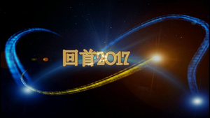 回首2017超炫文字光效片头34秒视频