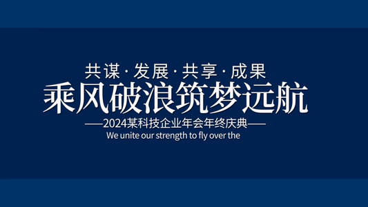  简洁时尚年会企业快闪图文展示AE模版视频