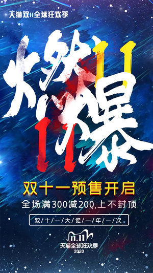 双11商业预售视频AE模板视频海报15秒视频