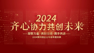  简洁大气红色年会图文展示AE模版37秒视频