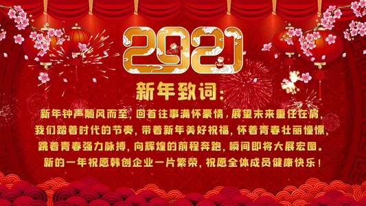 喜庆2021新年致词拜年视频视频