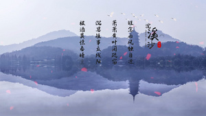 水墨中国风诗词展示AE模板18秒视频