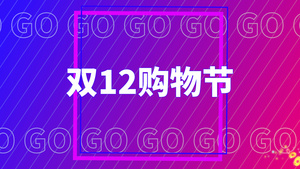 双十二购物狂欢快闪宣传pr模板22秒视频