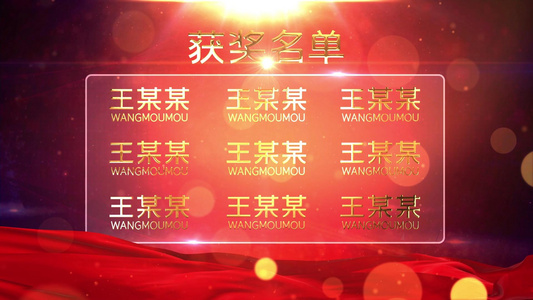 红色动态大气光效获奖名单展示字幕AE模板视频