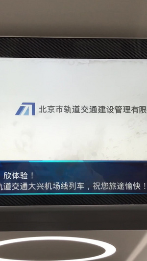 北京大兴机场刷脸登机实拍57秒视频