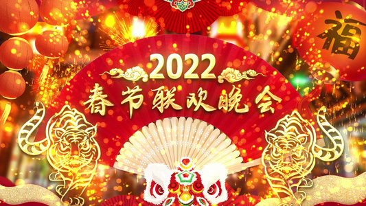 2022拜年新年祝福视频