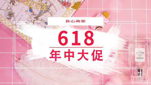 618节日商品钜惠大促销广告宣传视频