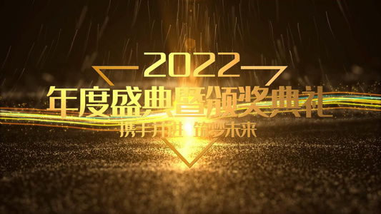 2022年会大气震撼片头会声会影模板视频