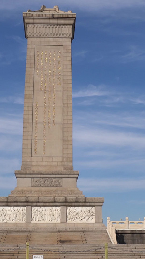 人民英雄纪念碑抗日战争25秒视频