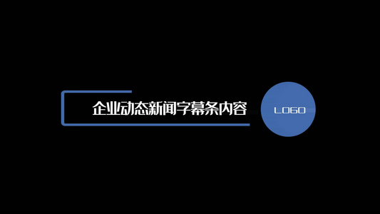 商务企业宣传字幕条动态素材视频