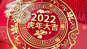 2022虎年大吉大金字中式花纹转盘AE模板34秒视频