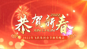 喜庆虎年2022新春晚会拜年AE模板40秒视频