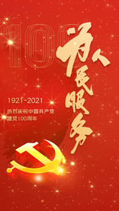 红色简约建党100年视频海报[宣传照]视频