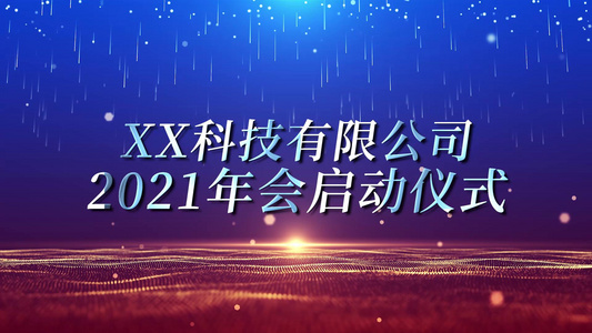 蓝色科技倒计时年会启动仪式视频