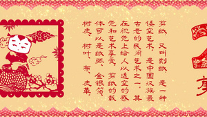 喜庆中国风春节剪纸画册79秒视频