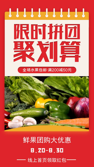 简洁竖版水果蔬菜聚划算海报宣传展示15秒视频