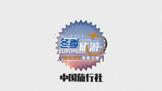 旅行社宣传开篇logo展示片头视频