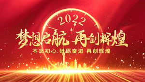 2022梦想起航再传辉煌年会片头AE模板16秒视频