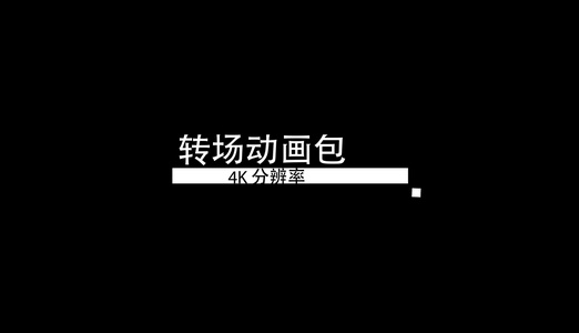 几何图形转场和文字标题字幕动画AECC2017视频