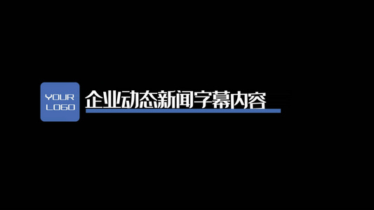 商务企业介绍字幕条视频