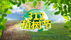 中国风云雾转场312植树节保护地球AE模板36秒视频