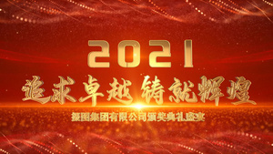 2021年会倒计时主题开场片头30秒视频