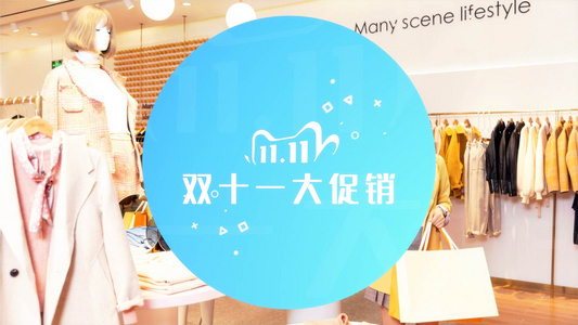 双十一时尚购物节促销宣传模板视频