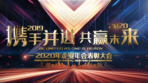 舞台晚会舞台背景2020企业年会表彰大会循环背景30秒视频