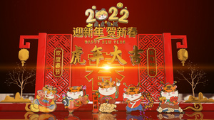 2022虎年新春祝贺28秒视频