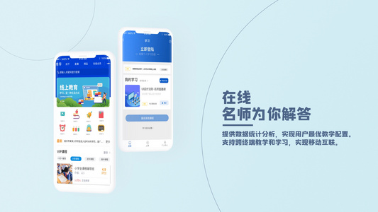 简洁时尚在线教育APP产品宣传展示视频