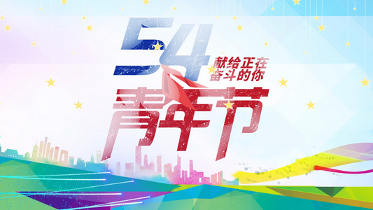 简约时尚五四青年节节日字幕宣传AE模板视频