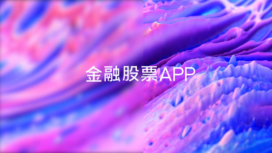  简洁时尚金融APP产品宣传展示视频