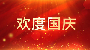 国庆红金多图汇聚改革开放40周年片头AE模板16秒视频