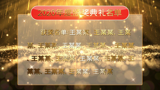 金色大气获奖名单展示字幕AE模板视频