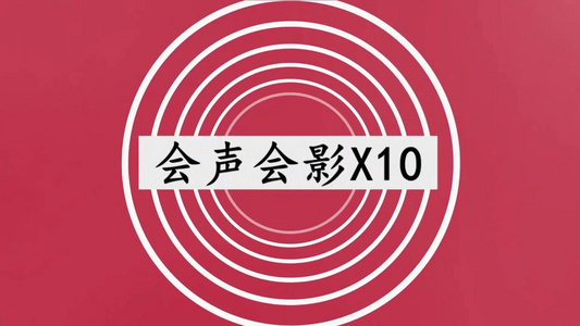 运动箭头字幕logo展示开场片头会声会影X10模板视频
