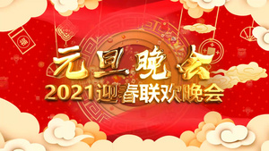 2021新年牛年元旦大气金字开场ae模板31秒视频