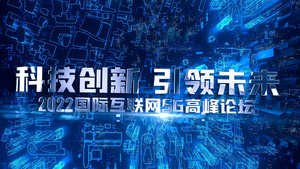 5g科技时代互联网峰会片头AE模板13秒视频