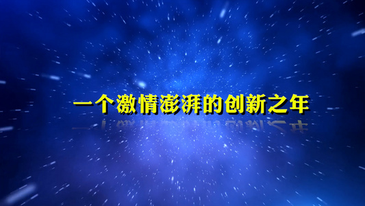 震撼年会开场PR模板视频