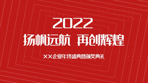 2022年会快闪年终总结ae模板4K版15秒视频