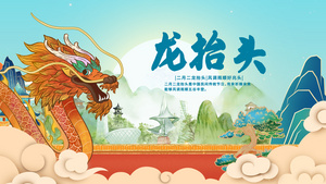 龙抬头中国传统节日宣传片头AE模板16秒视频