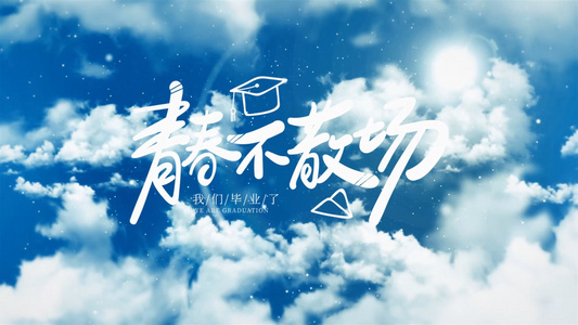 毕业季天空标题字幕AE模板视频
