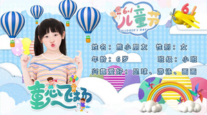 61儿童小朋友节日快乐图文展示宣传73秒视频