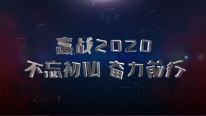 震撼年会AE模板38秒视频