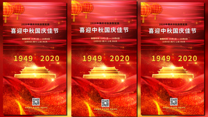 喜迎中秋国庆双节放假通知红色宣传视频海报15秒视频
