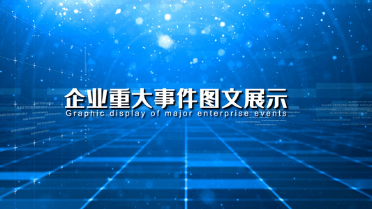 企业重大事件图文展示ae模板视频