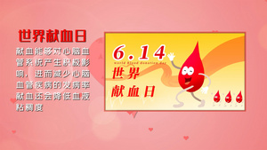 公益献血宣传推广PR模板72秒视频