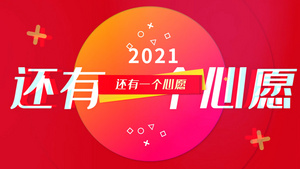 2021牛年新春春节祝福快闪字幕模板35秒视频