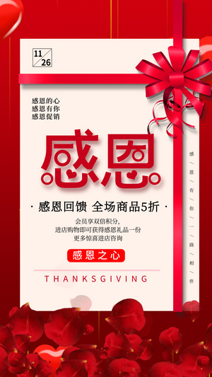 感恩节回馈新老客户竖版AE模版15秒视频