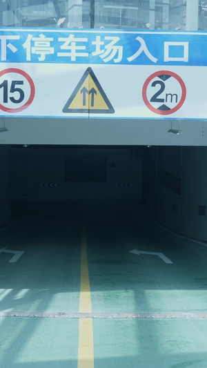 实拍地下停车场进口出口素材地下车库28秒视频