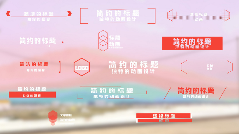 文字标题字幕条动画设计AECC2017-资灵